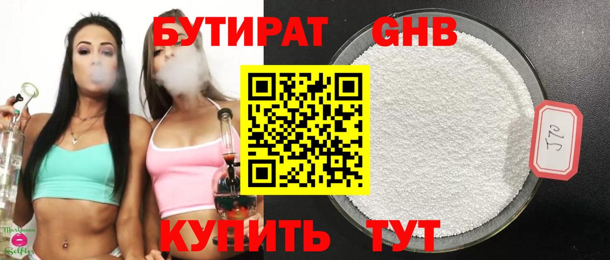 Бутират 1.4BDO  БУТИРАТ  Мариинск  Вход с VPN 