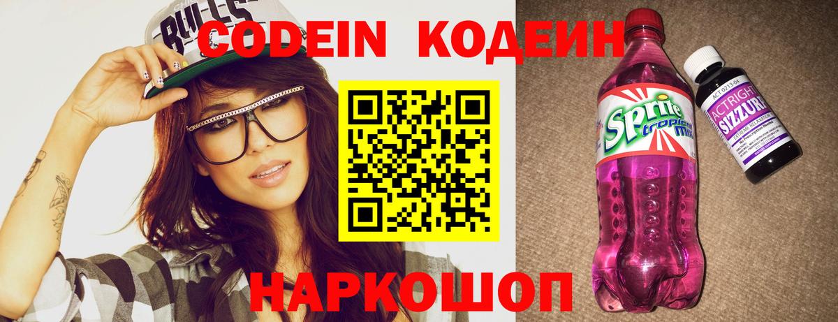 Codein напиток Lean (лин)  Кодеин напиток Lean (лин)  Вход с VPN  Мариинск 