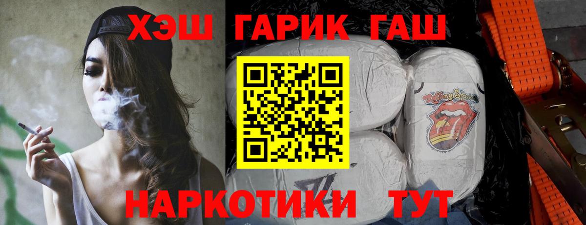 Мариинск  ГАШИШ индика сатива  Вход с VPN 
