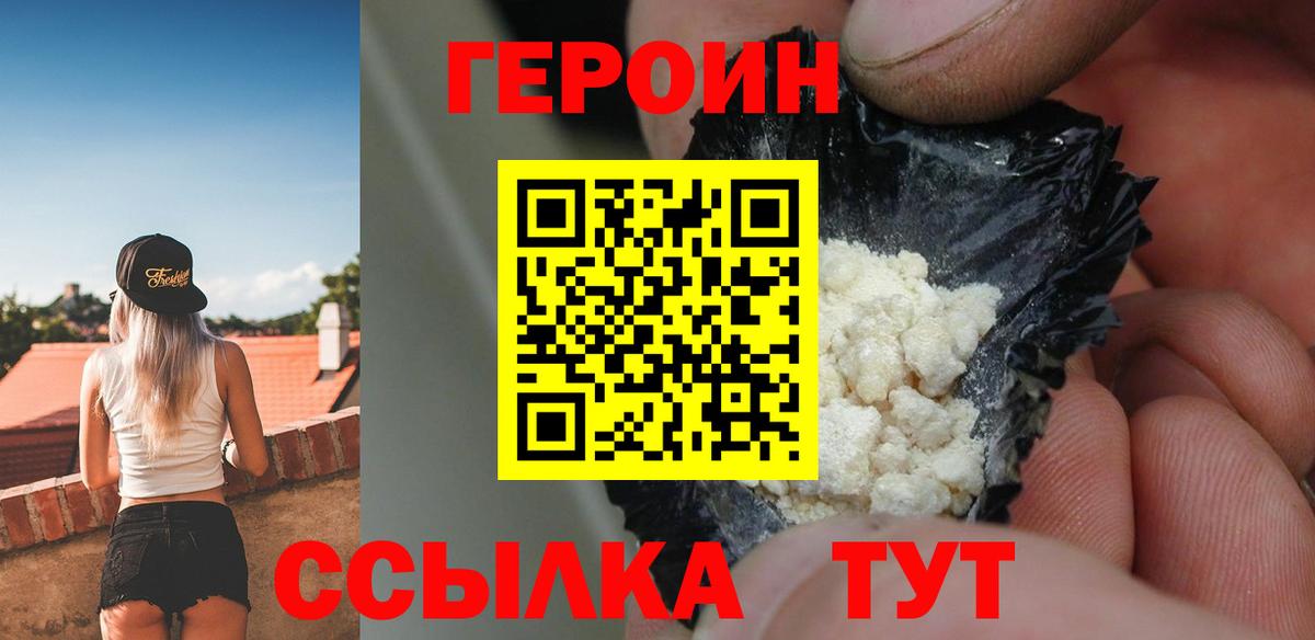 Героин герыч  ГЕРОИН  Мариинск  Вход с VPN 