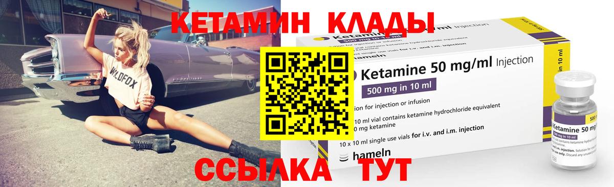 КЕТАМИН ketamine Мариинск
