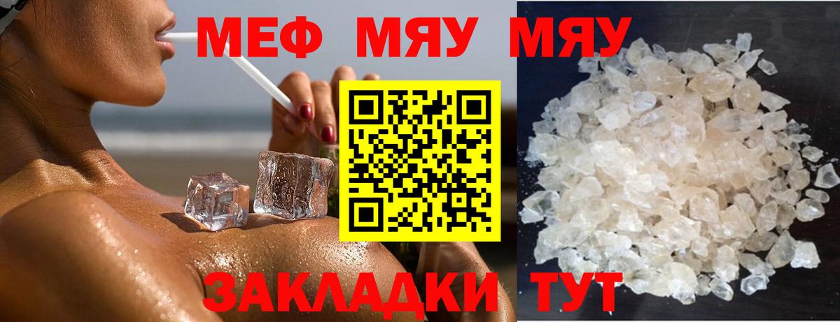 Мефедрон  Вход с VPN  Мариинск  Мефедрон mephedrone 